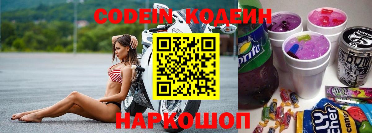 Кодеиновый сироп Lean Purple Drank  Вход с VPN  Кодеиновый сироп Lean Purple Drank  Гусиноозёрск 