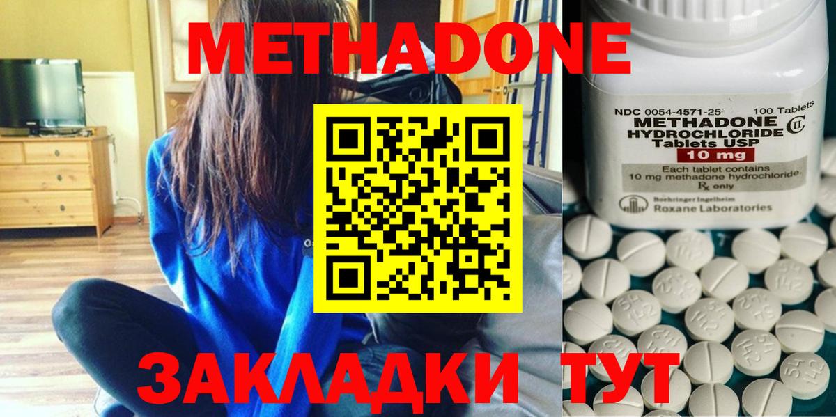 МЕТАДОН methadone  Вход с VPN  mega зеркало  МЕТАДОН кристалл  Гусиноозёрск 